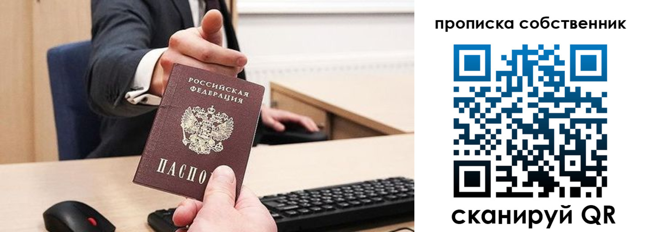 временная регистрация для школы в Химках