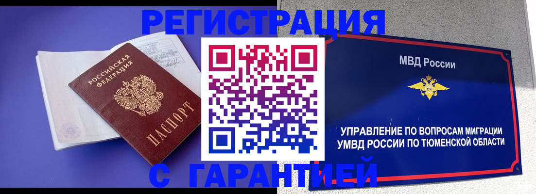 прописка от собственника в Химках