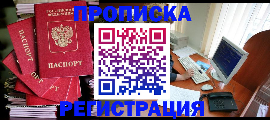 прописка для военкомата в Химках