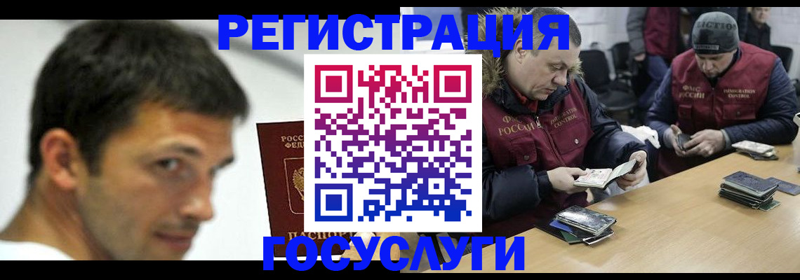 регистрация в Химках