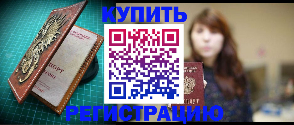 прописка паспорт в Химках