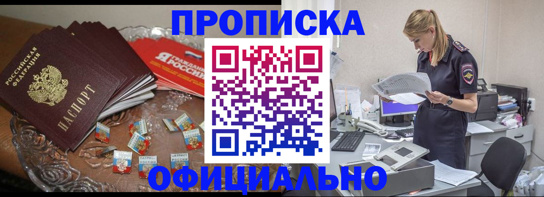 прописка для работы в Химках